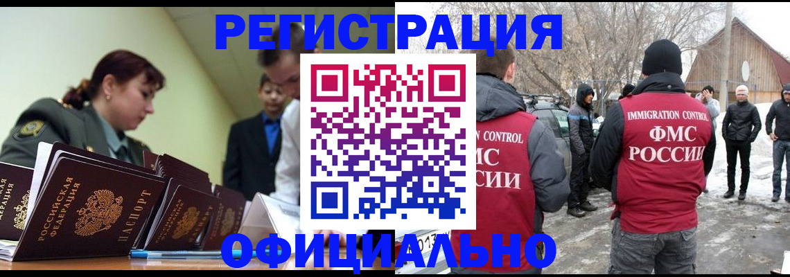 временная регистрация недорого в Кусе