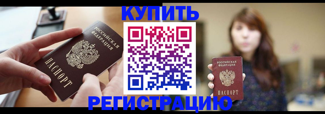 временная регистрация надежно в Кусе