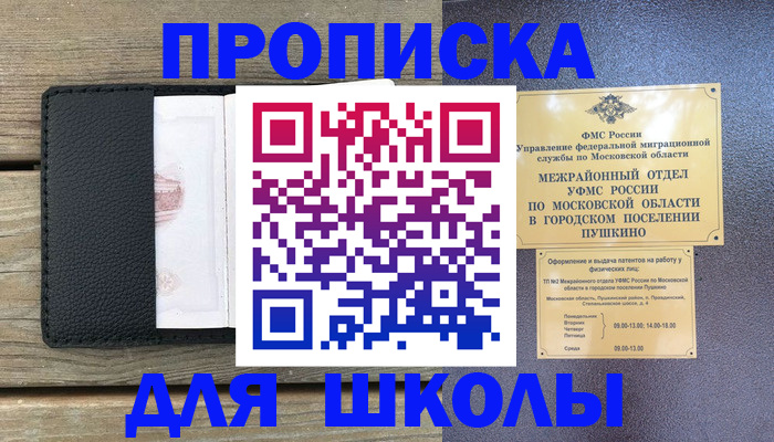 прописка для военкомата в Кусе