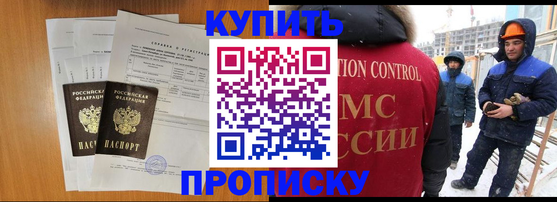 прописка для школы в Кусе